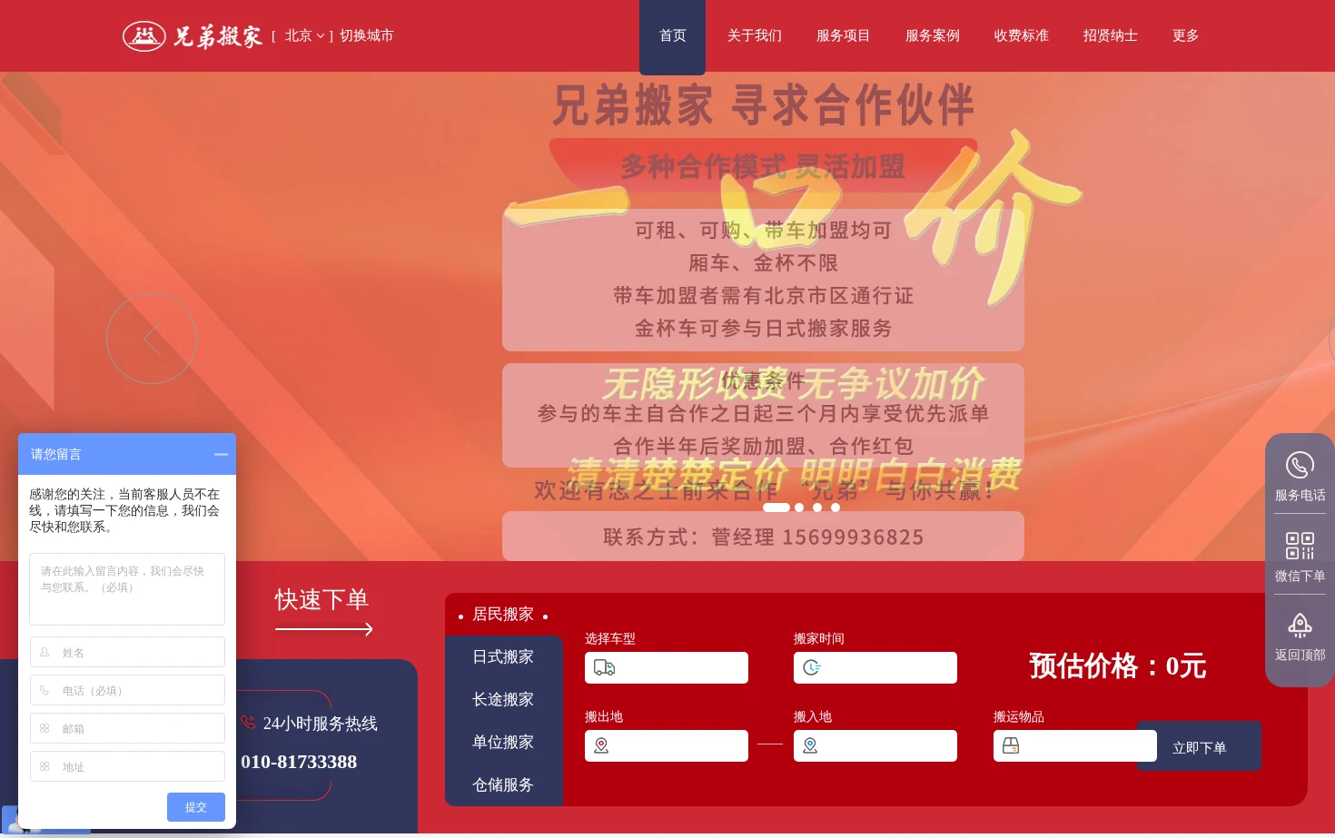 兄弟搬家 页面快照